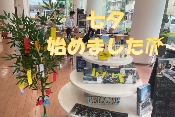 七夕