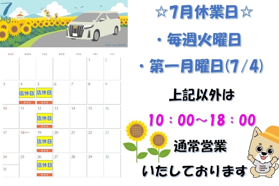7月営業案内
