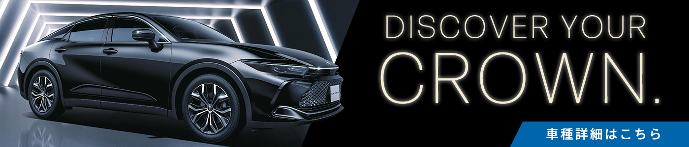 クロスオーバーって何 Suvやクロスカントリーとの違いをわかりやすく解説 トヨタモビリティ東京