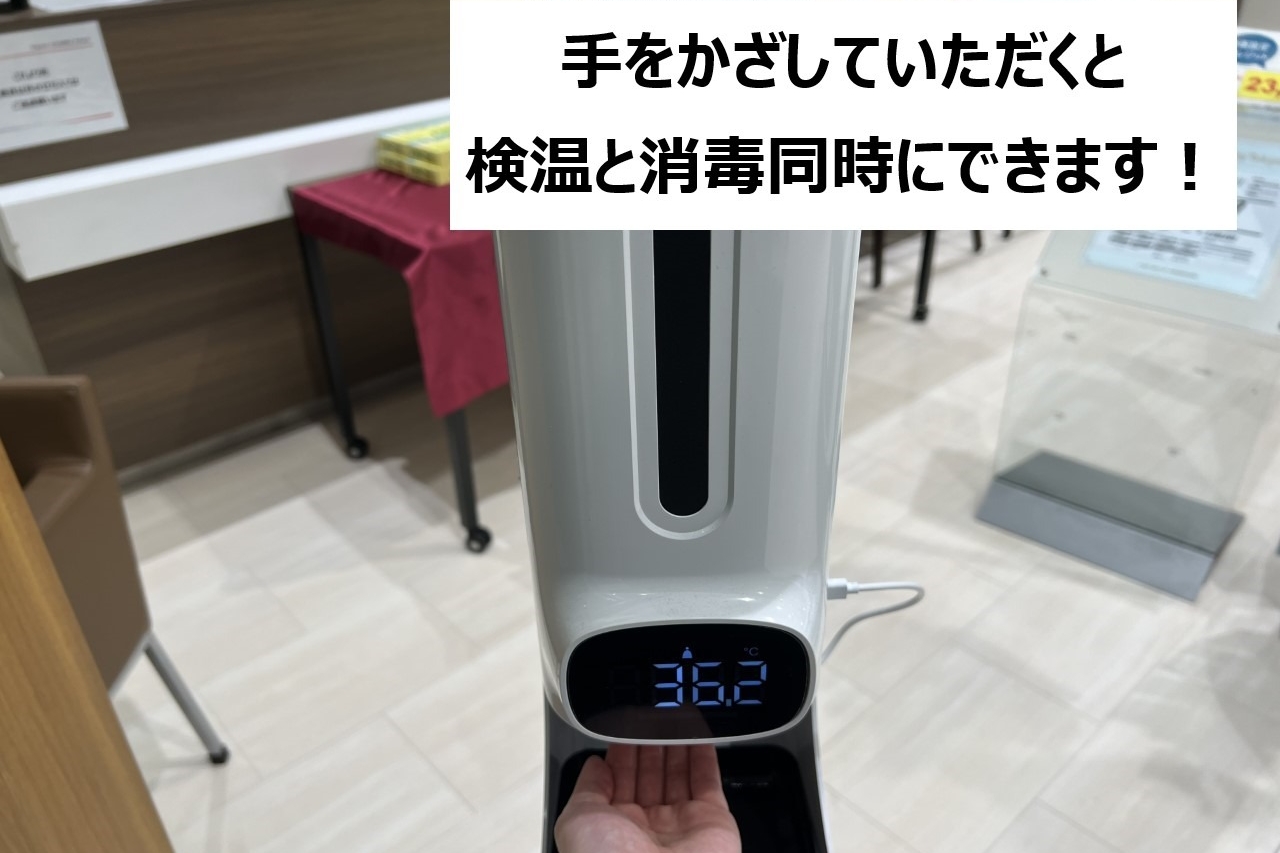 検温消毒