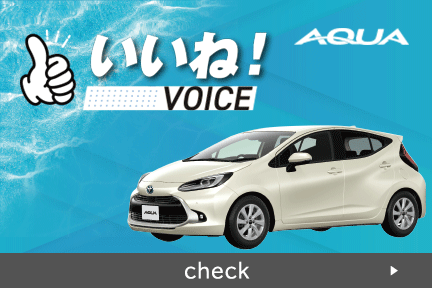 【本部】いいねVOICE_車種バナー