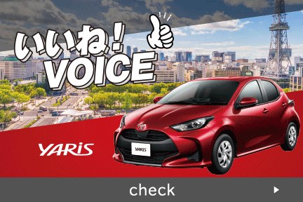 【本部】いいねVOICE_車種バナー