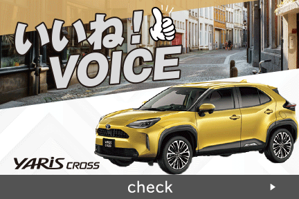 【本部】いいねVOICE_車種バナー