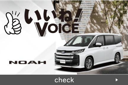 【本部】いいねVOICE_車種バナー