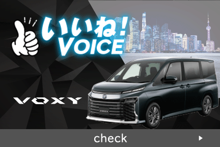 【本部】いいねVOICE_車種バナー