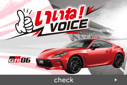 【本部】いいねVOICE_車種バナー