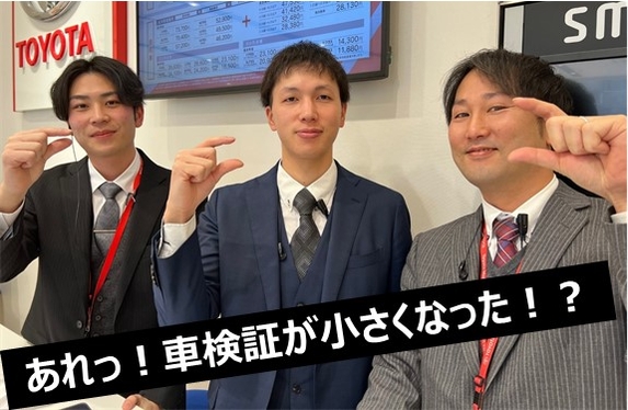 ◇車検証が小さくなりました◇