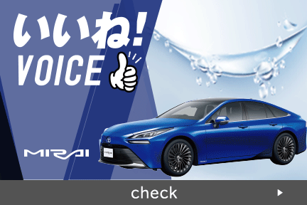 【本部】いいねVOICE_車種バナー