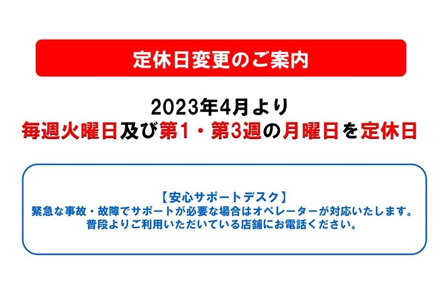 48A定休日