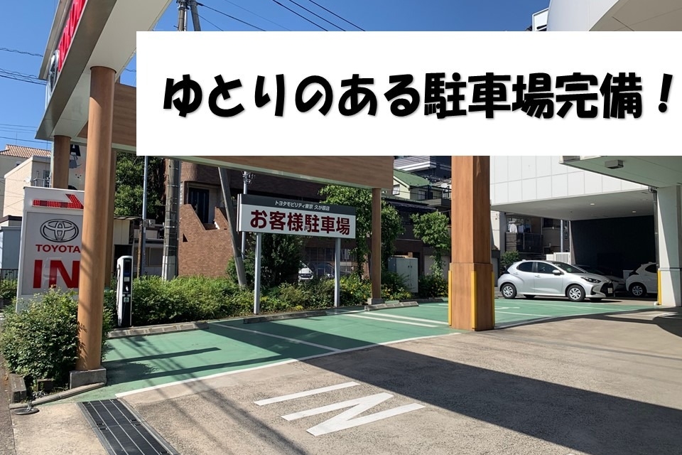 久が原店駐車場