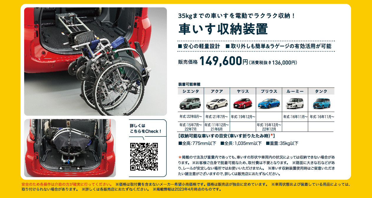 いつでもウェルキャブ（トヨタ後付け純正用品） | トヨタモビリティ東京