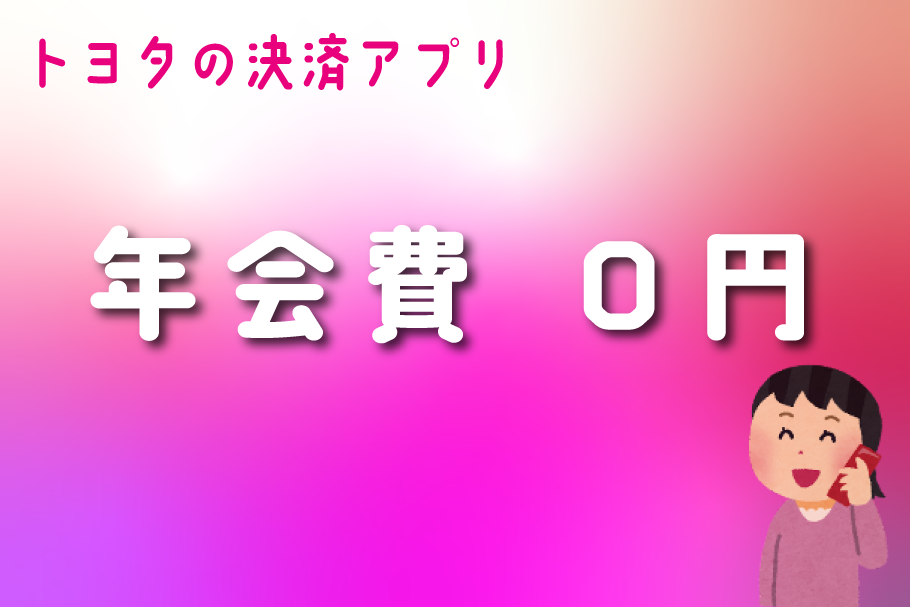 【店舗利用不可】V21_TS3_トヨタのお店で簡単入会_TOYOTAWallet_アプリをダウンロードして申込み