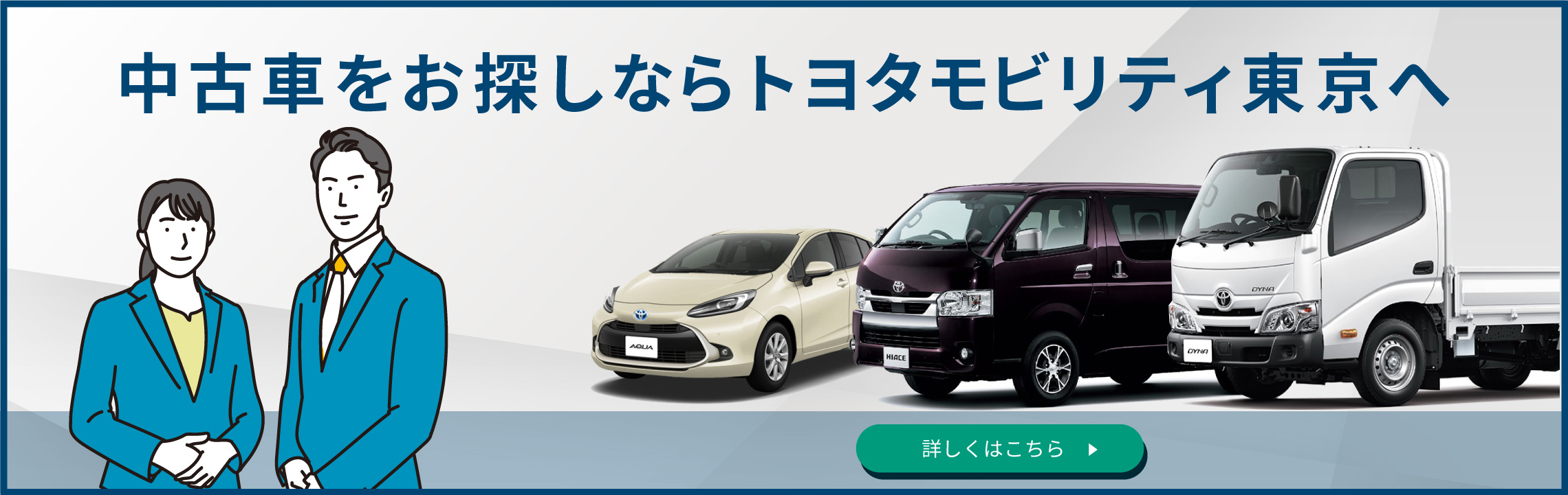 法人契約で中古車購入するメリット・減価償却ガイド | トヨタ
