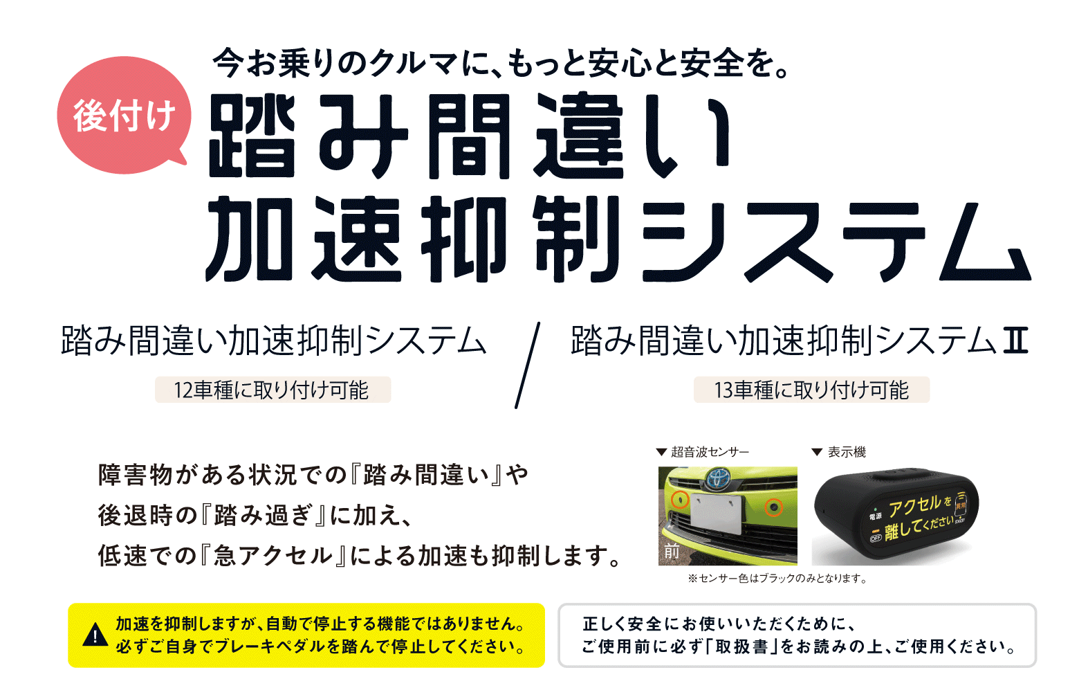 踏み間違い加速抑制システム | トヨタモビリティ東京