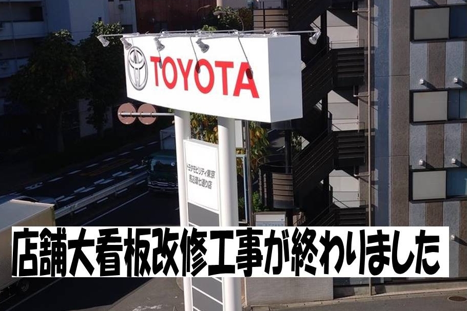 店舗大看板改修工事