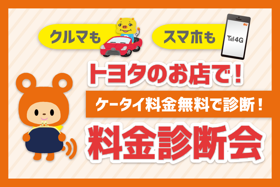 料金診断_キャンペーン/お得な情報_【20年3月～】携帯・スマホを購入したい