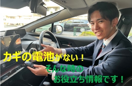 ◇カギの電池が切れた・・・◇