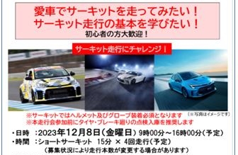 Circuit Driving Day in 富士スピードウェイ開催