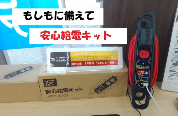 もしもの時に！『安心給電キット』＆3月限定ドリンクは・・・🍓