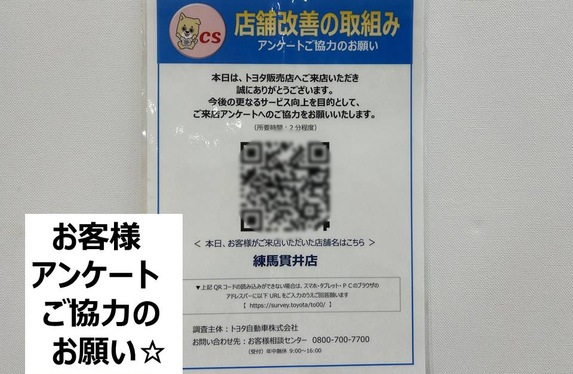 サンリオ アンケートの御協力お願い！ お客様アンケートご協力のお願い》