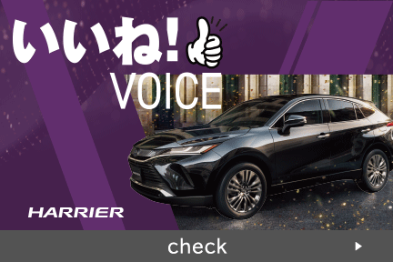【本部】いいねVOICE_車種バナー