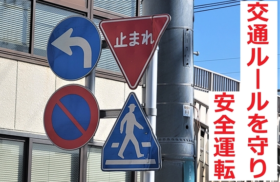 道路標識覚えてますか？