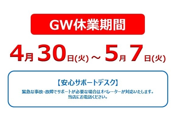 高井戸桜上水店GW