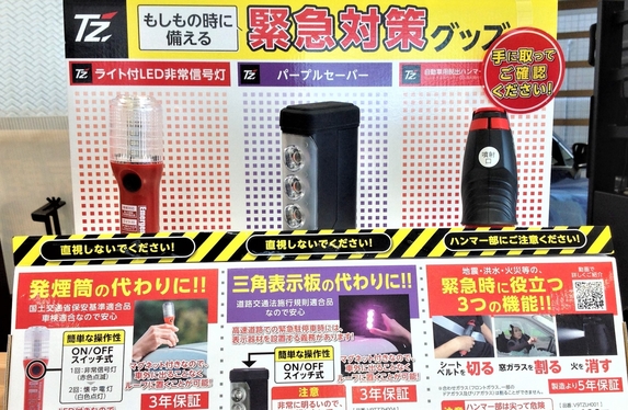 ☆ 新しい時代の停止表示灯 ☆