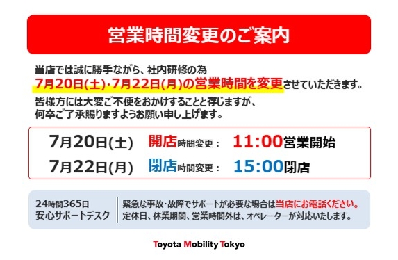 売れなかったら今シーズン又つかうなので近く削除します。 年末年始休暇のお知らせ - トヨタウエインズグループティーアップ株式会社