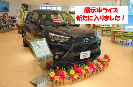 ライズさん専用 展示車のライズが入りました！ 】
