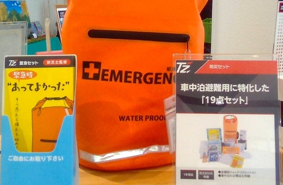 TZ緊急Ｂ　持ち出し袋 Amazon.co.jp: トヨタ 緊急セットB 避難グッズ 緊急持出袋 TZ