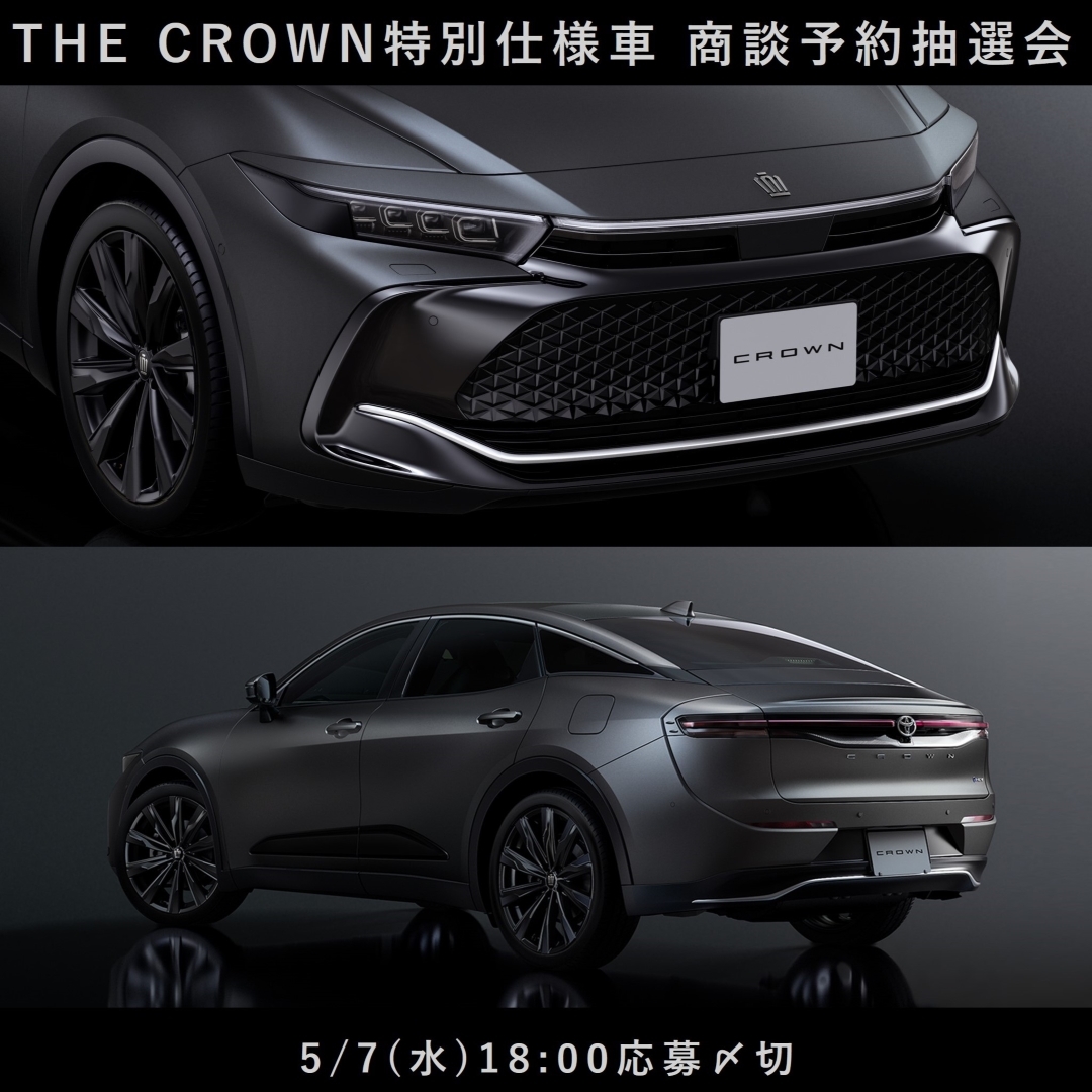 THE CROWN 東京虎ノ門 第6回 商談予約フォーム | トヨタモビリティ東京