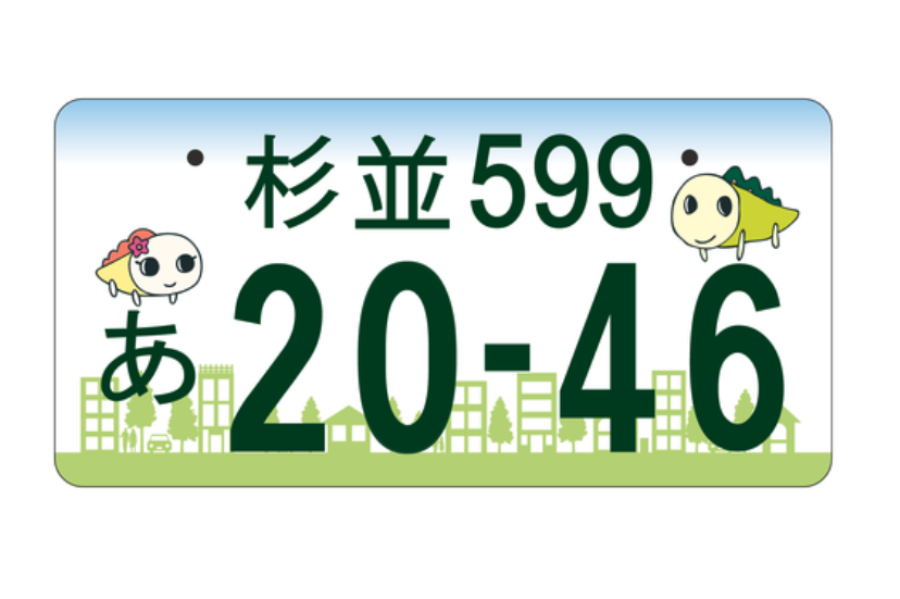 suginami_number