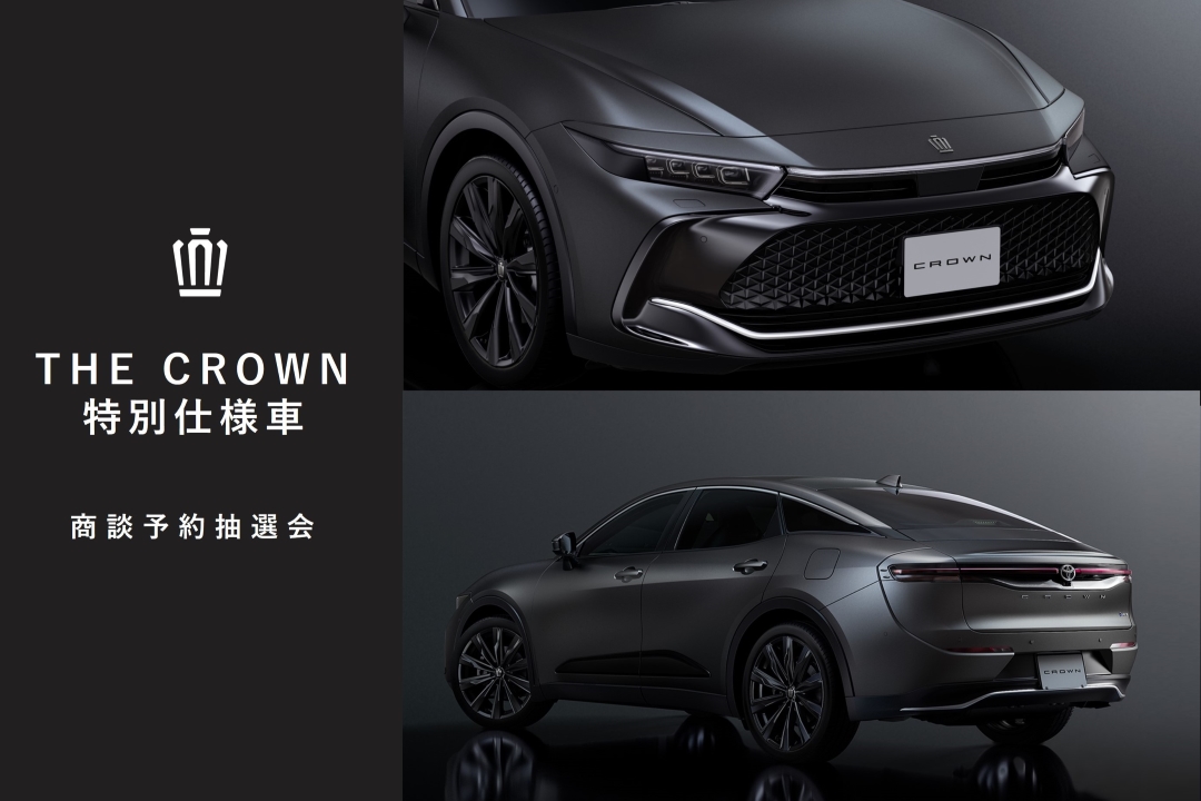 THE CROWN 虎ノ門 第6回 商談予約抽選会