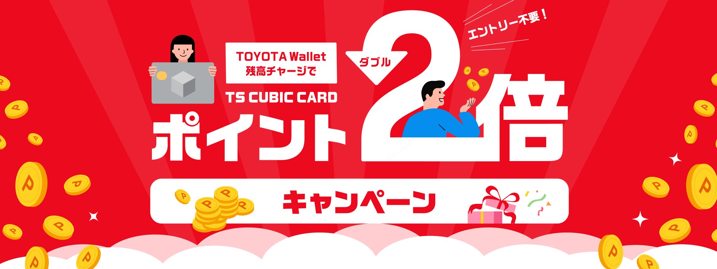【店舗使用不可】B51_TS3_2504_ポイントダブルCPバナー【2280×855】【25年5月~】