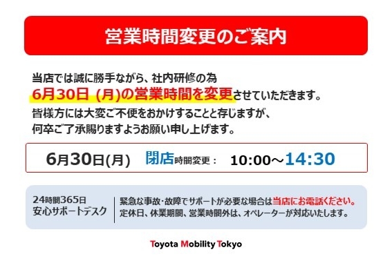 閉店時間変更