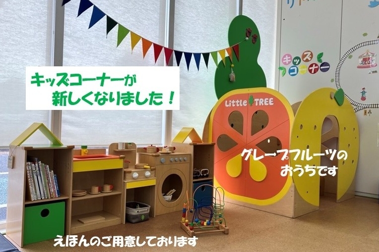 40D_キッズコーナー