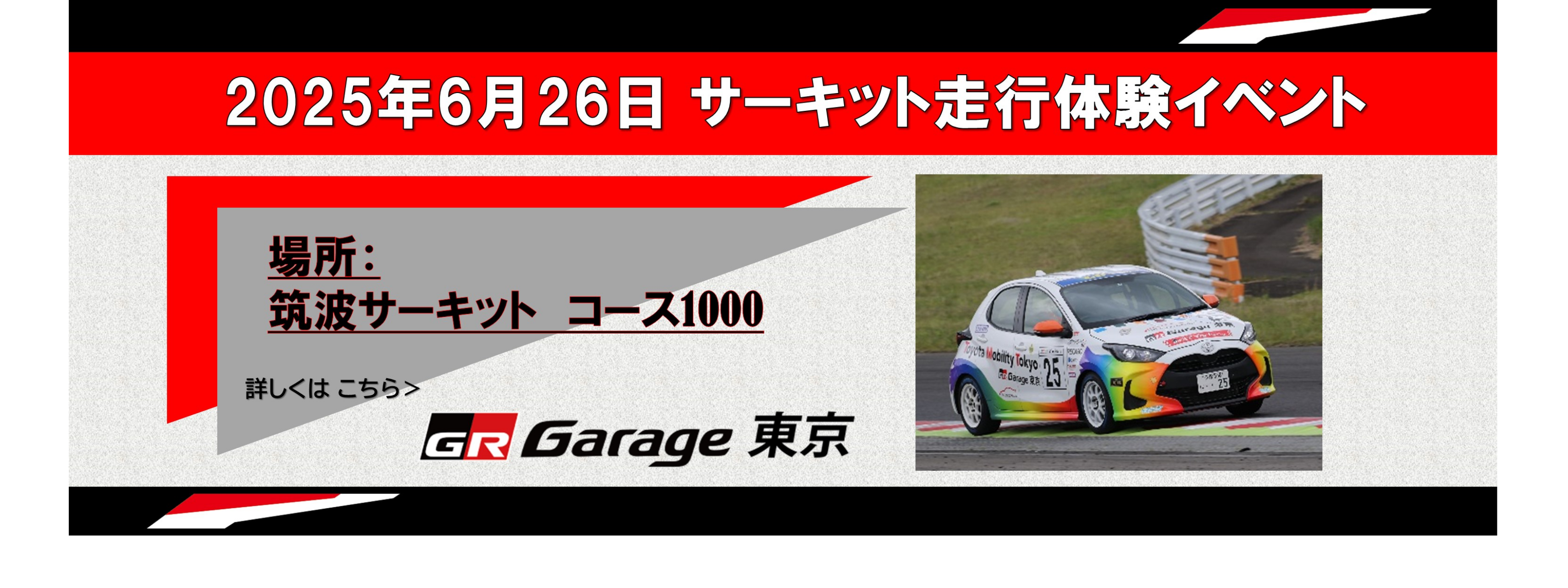20250529-★スライダー_画像_サーキット走行体験イベント