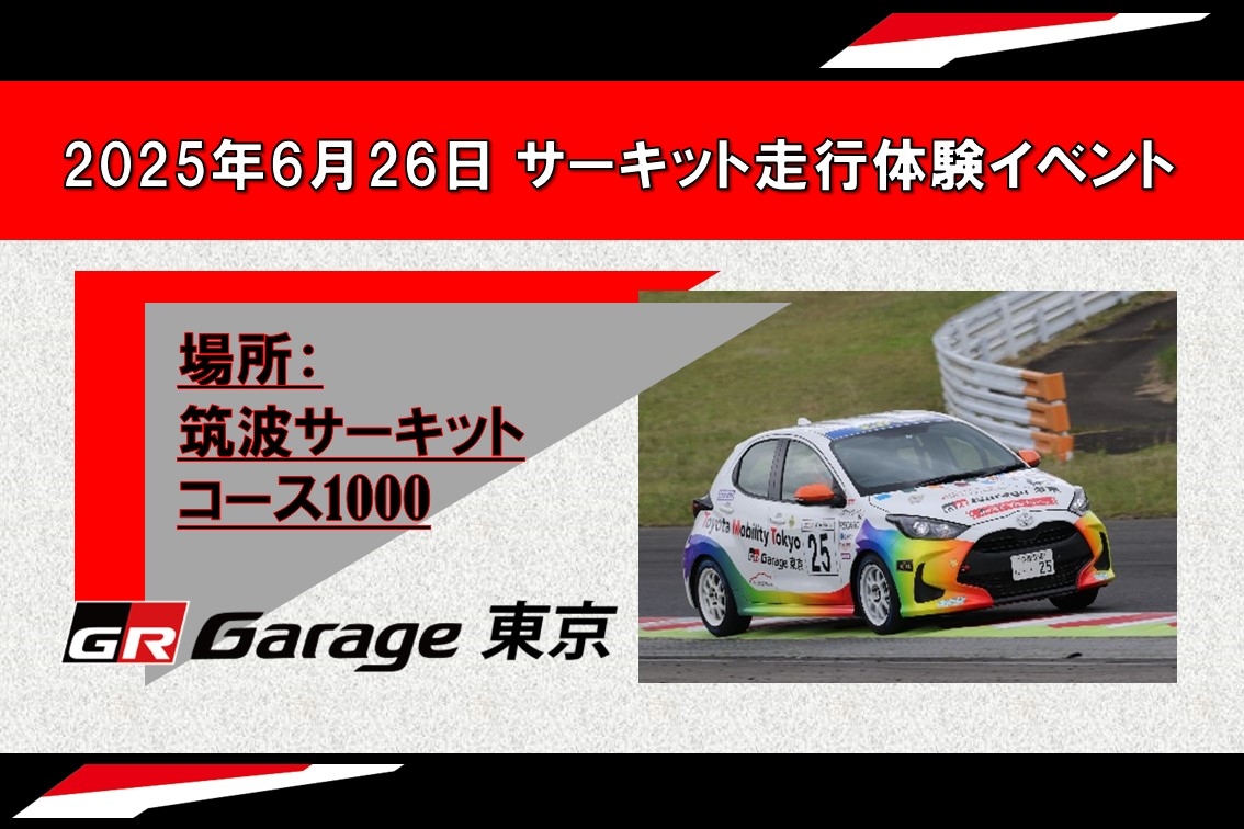 20250529-★WHAT'S NEW欄 画像_サーキット走行体験イベント