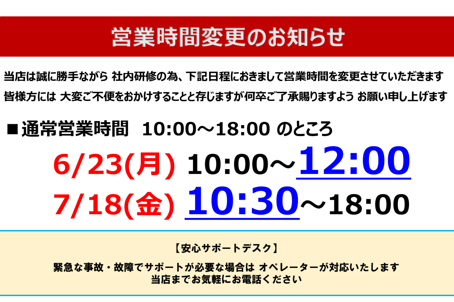 練馬貫井店 営業時間変更のお知らせ
