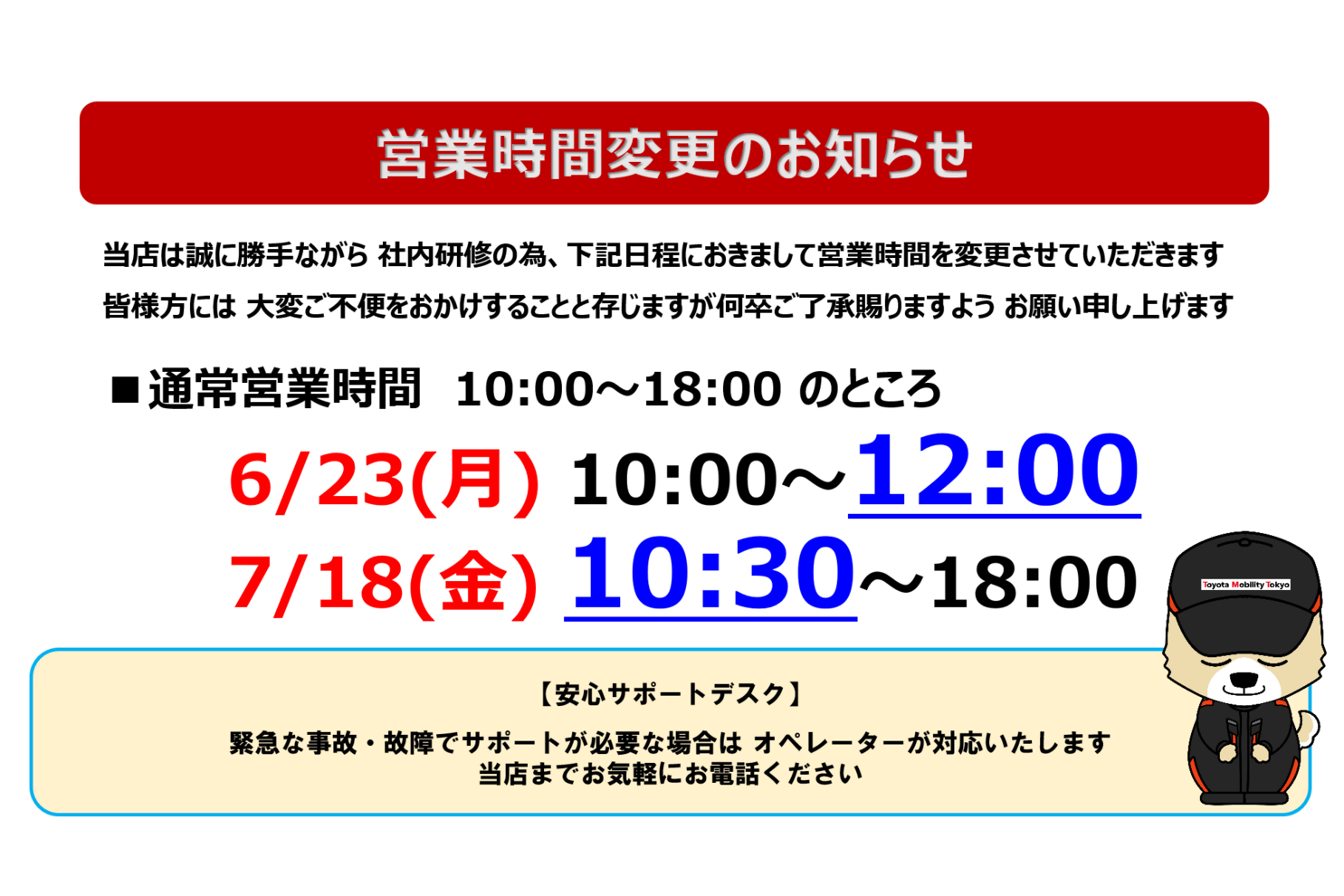 お知らせ