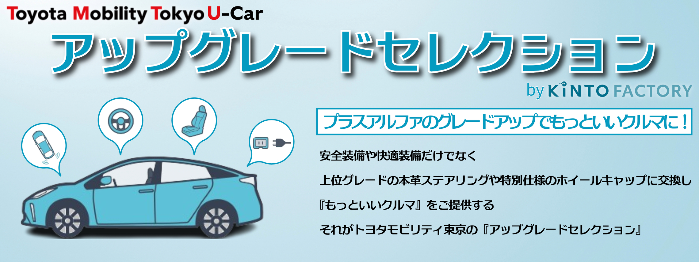 アップグレードセレクション