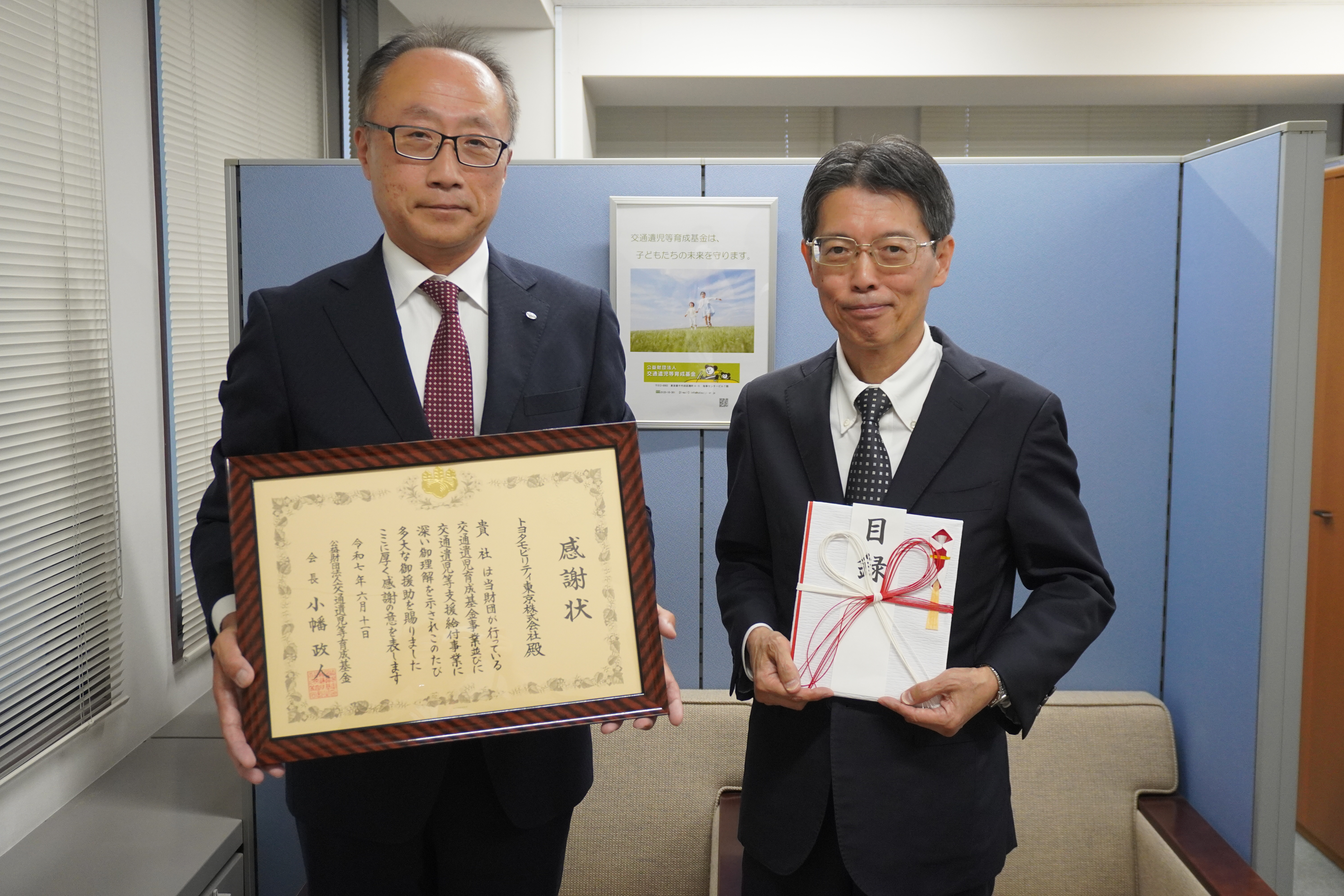 交通遺児等育成基金に寄付