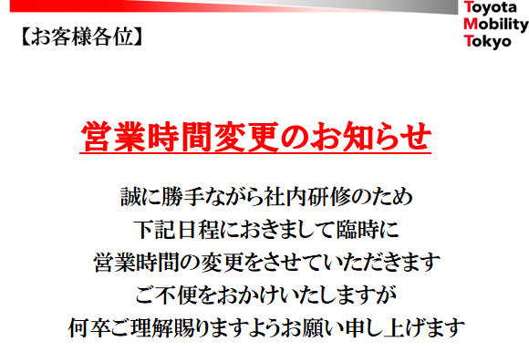 03C営業時間変更1