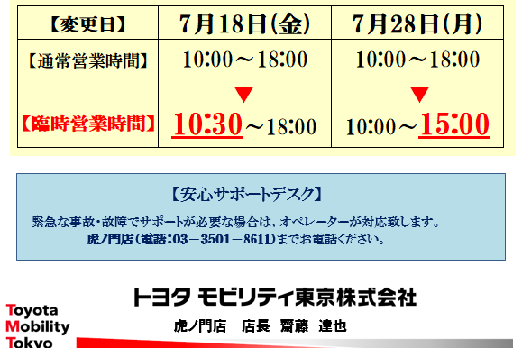 03C営業時間変更2