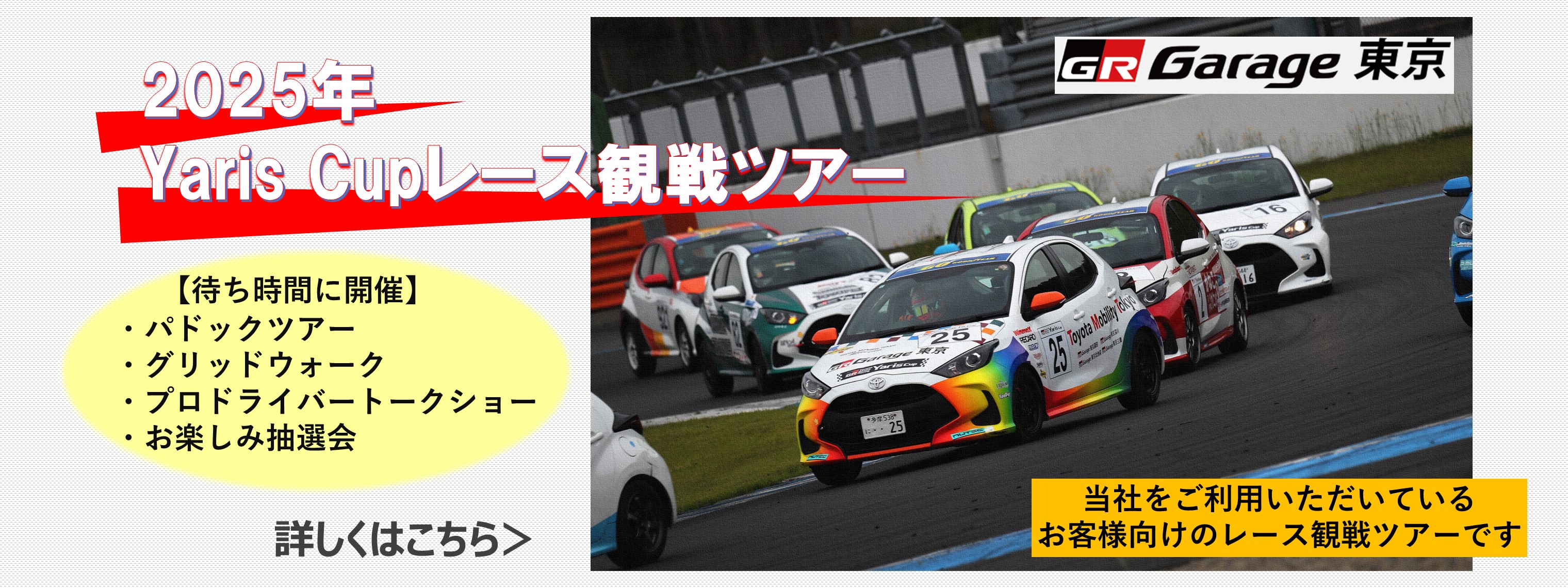 20250621-★スライダー_画像_レース観戦ツアー