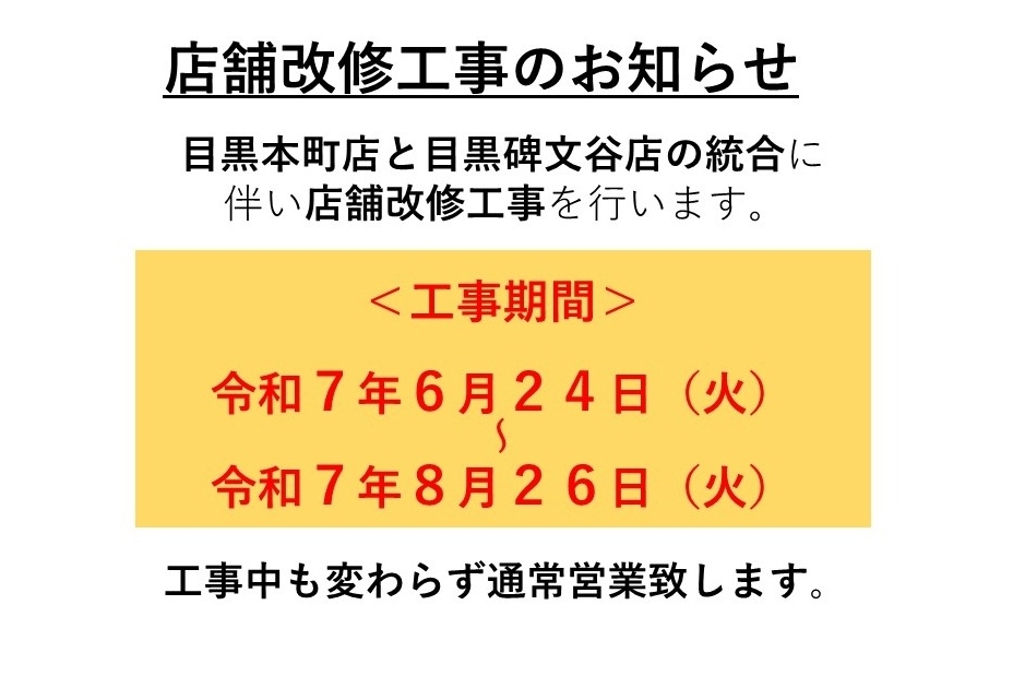 11a_改修工事のお知らせ