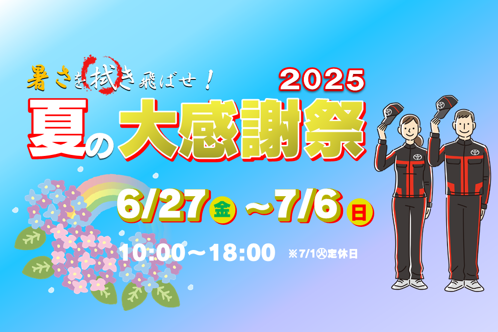 イベント告知