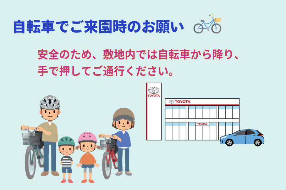 MobiLAND_自転車通行の注意