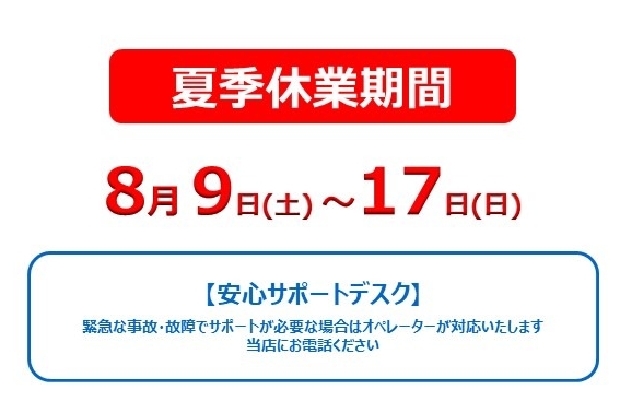 高井戸桜上水店_夏休み